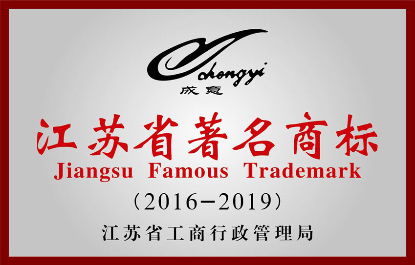 江苏省著名商标.jpg